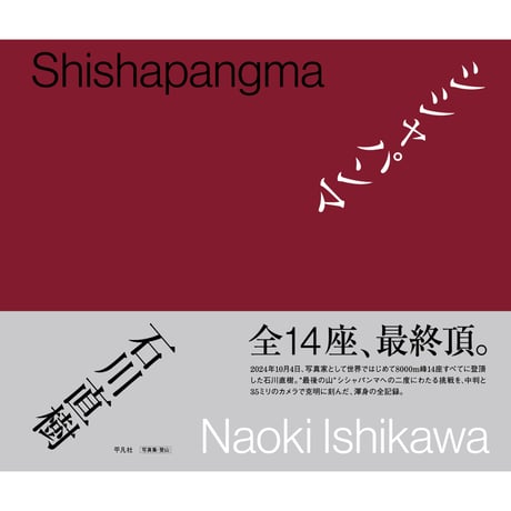 石川直樹 | STORES