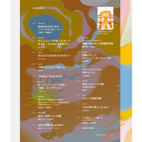 『 (un)cured　創刊号』