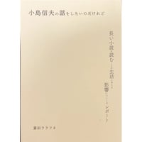 埴原一亟 古本小説集』 | twililight's STORE