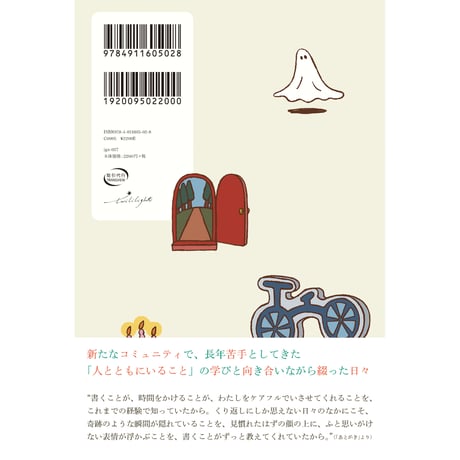 きくちゆみこ『人といることの、すさまじさとすばらしさ』＊特典お手紙つき＆サイン入り
