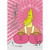 『仕事文脈 vol.27』