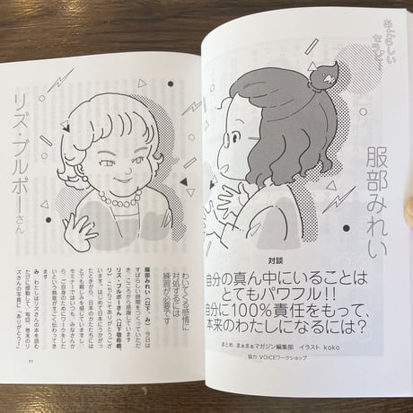 『まぁまぁマガジン25号』