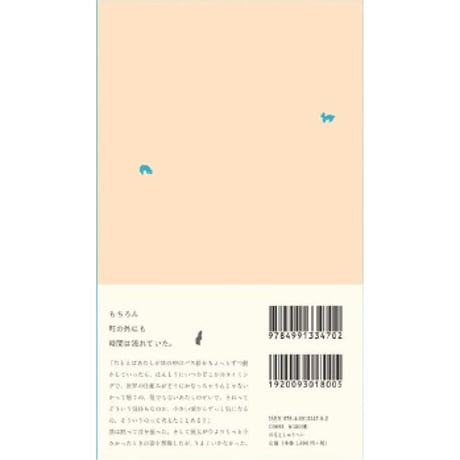 『いっせいになにかがはじまる予感だけがする』のもとしゅうへい