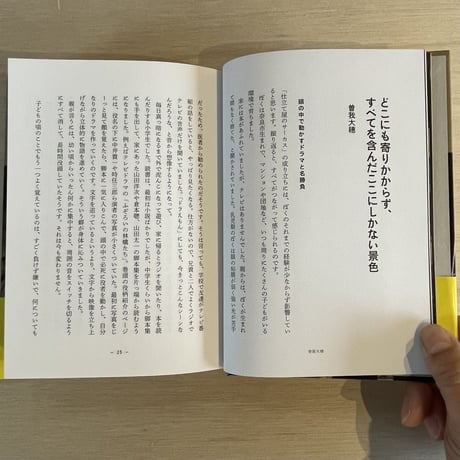 『したてやのサーカス』曽我大穂（監修）、髙松夕佳（編集）
