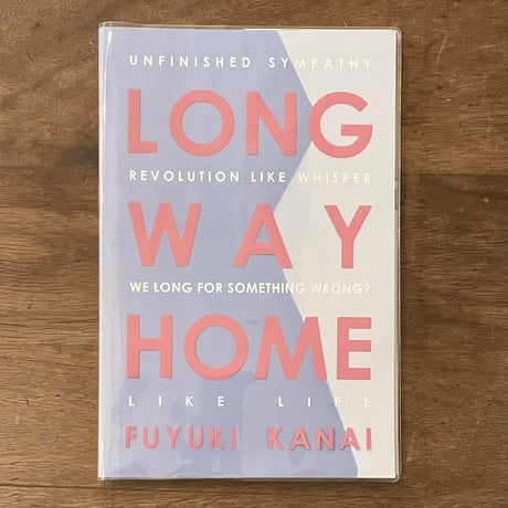 カナイフユキ『LONG WAY HOME』