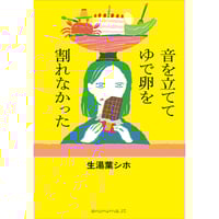 湯と雪に生きる 新版 雪に生きる 猪谷六合雄 著 - カノア