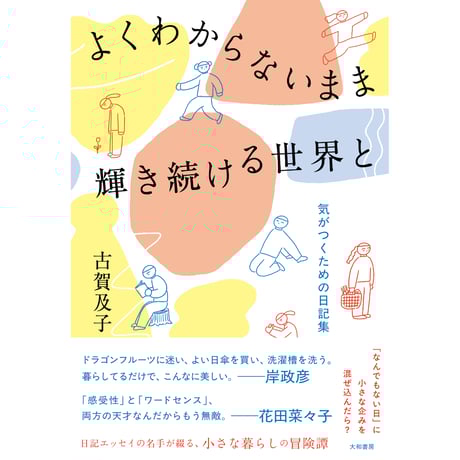 古賀及子　単行本４冊セット（２冊はサイン本） 古賀及子 | STANDARD BOOKSTORE