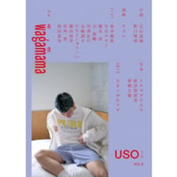 『USO 6』「我儘・わがまま」