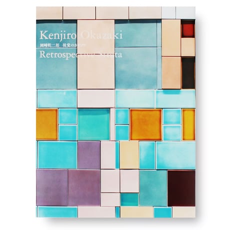 岡﨑乾二郎 | STORES