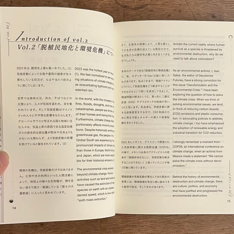 『複数形の未来を脱植民地化する Decolonize Futures Vol. 2』脱植民地化と環境危機 | Decolonization and the Environmental Crisis