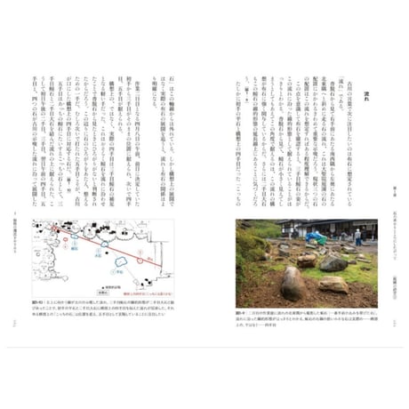 『庭のかたちが生まれるとき 庭園の詩学と庭師の知恵』山内朋樹