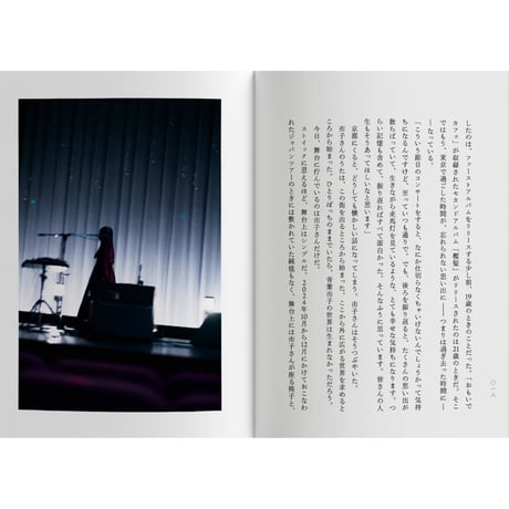 『青葉市子 十五周年　ICHIKO AOBA 15th Anniversary Book』文：橋本倫史 ／ 写真：野田祐一郎