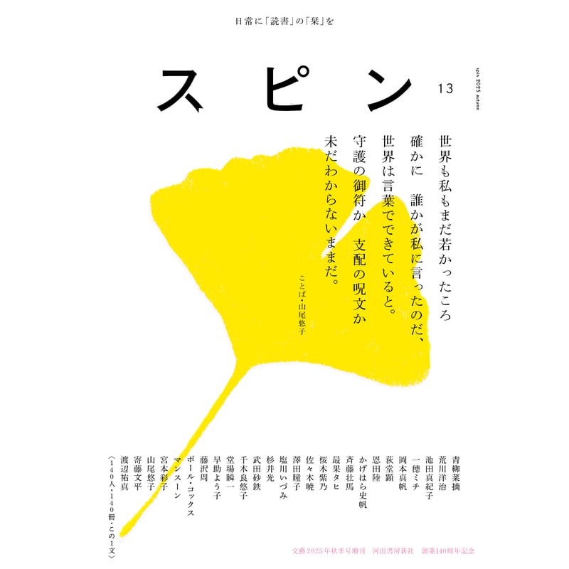 スピン／spin 第13号』 | twililight's STORE