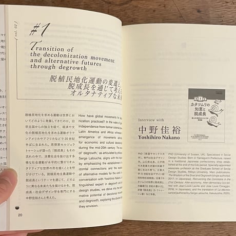 『複数形の未来を脱植民地化する Decolonize Futures Vol. 2』脱植民地化と環境危機 | Decolonization and the Environmental Crisis