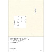 『おきたときなにかあったかいものを飲もう』広瀬楽人