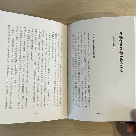 『したてやのサーカス』曽我大穂（監修）、髙松夕佳（編集）