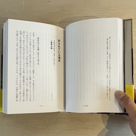 『したてやのサーカス』曽我大穂（監修）、髙松夕佳（編集）