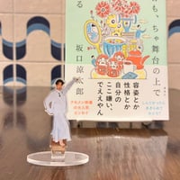 坂口涼太郎『ちゃぶおどお涼アクスタ』