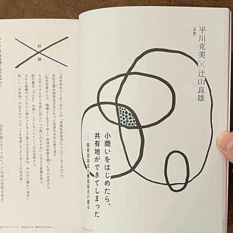 『ちゃぶ台９』特集：書店、再び共有地
