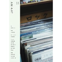 七月堂ZINE『AM 4:07　vol.4』
