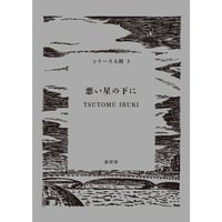 新装版『ロマン』 ウラジーミル・ソローキン / 訳：望月哲男