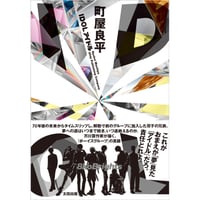 町屋良平『IDOL』※サイン入り