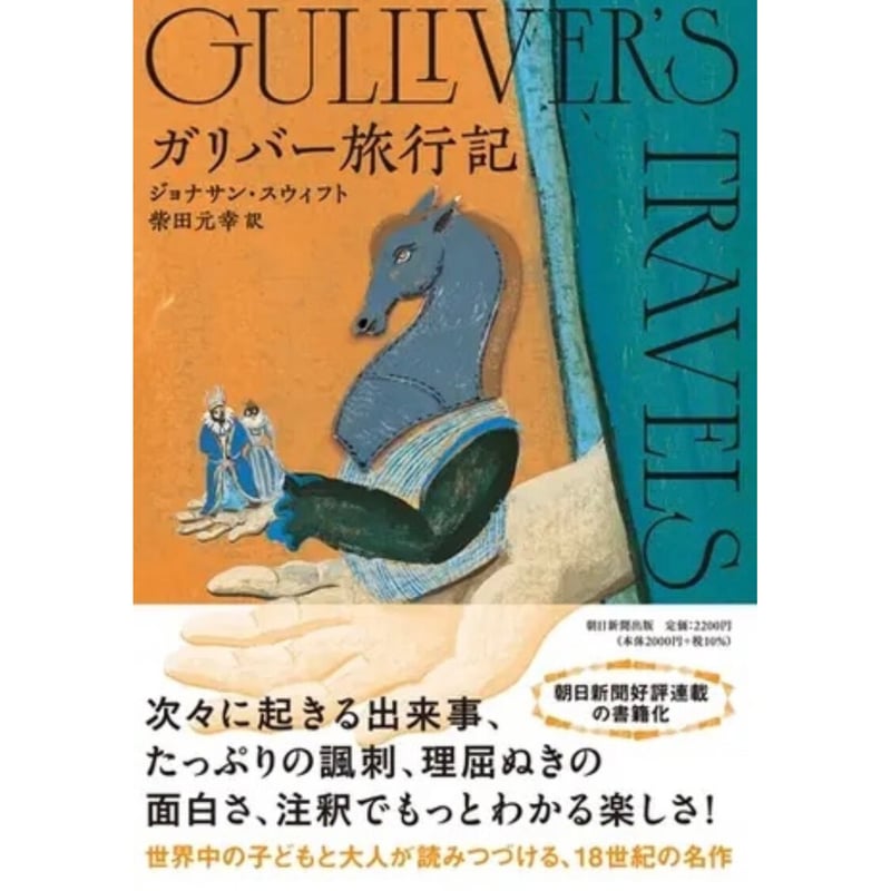 【中古】 ガリバー旅行記/日本書房/ジョナサン・スウィフト 中古】 ガリバー旅行記/日本書房/ジョナサン・スウィフト