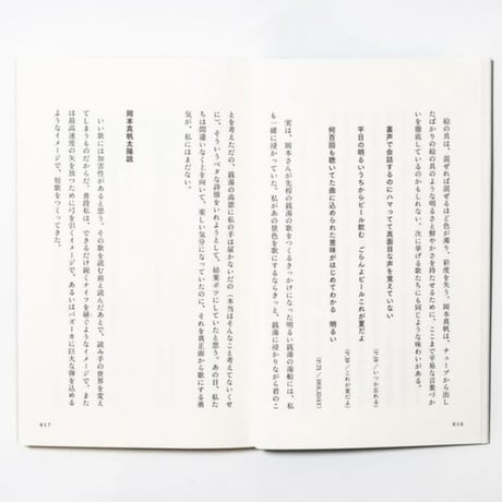 『歌集副読本『老人ホームで死ぬほどモテたい』と『水上バス浅草行き』を読む』