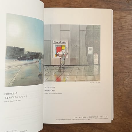 今日マチ子『Essential わたしの#stayhome日記 2021-2022』