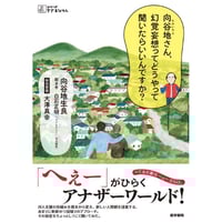 『向谷地さん、幻覚妄想ってどうやって聞いたらいいんですか？』向谷地生良