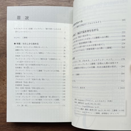 『ゆめみるけんり』vol.5  特集：わたしから始める