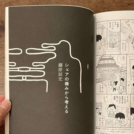 『ちゃぶ台９』特集：書店、再び共有地