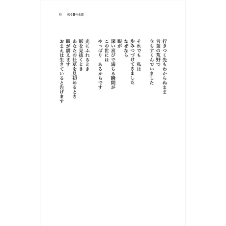 詩集『まなざしの川をわたる』齋藤陽道 ／写真：もりやままなみ ＊特典付き