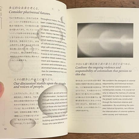 『複数形の未来を脱植民地化する Decolonize Futures Vol. 2』脱植民地化と環境危機 | Decolonization and the Environmental Crisis