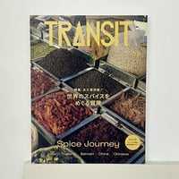 『TRANSIT 53号 世界のスパイスをめぐる冒険』