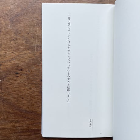 『世界学校』フラワーしげる