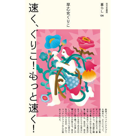 早乙女ぐりこ | STORES