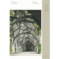 『みどりのみち　ひかりのはな』勝本みつる