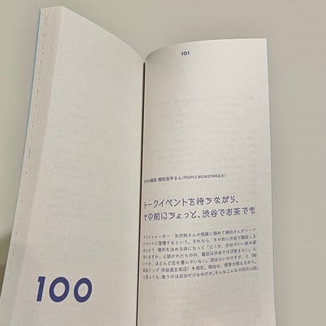 『やっぱり雑談が好き』（つくづくポケットライブラリ）