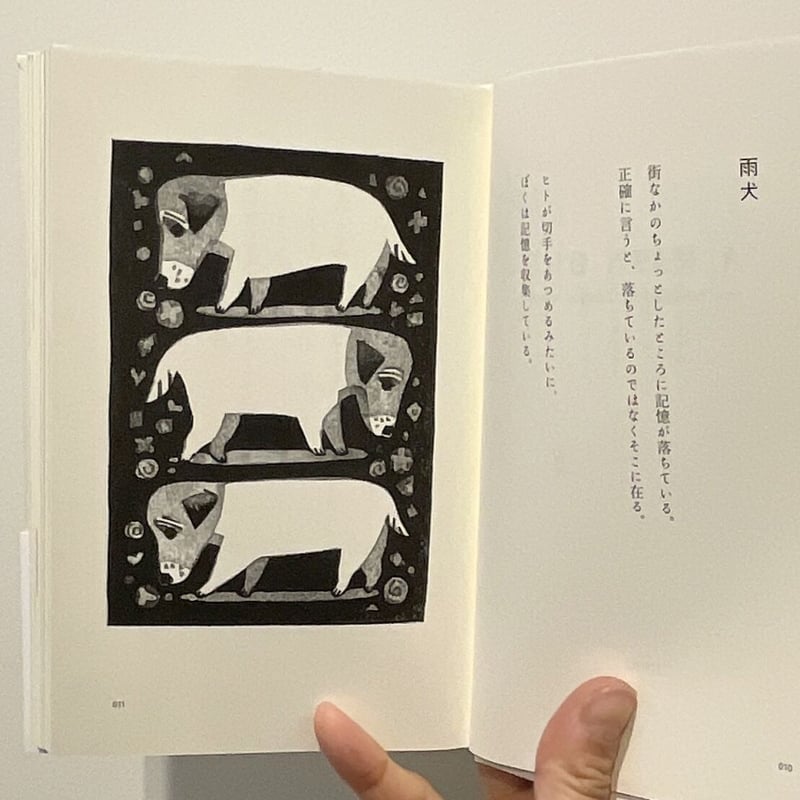 雨犬』版画 柳本史 / 文 外間隆史 | twililight's STORE