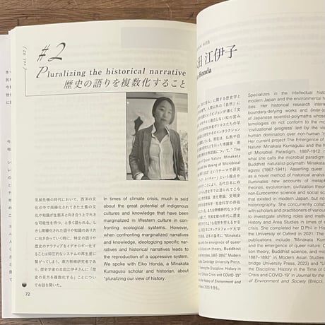 『複数形の未来を脱植民地化する Decolonize Futures Vol. 2』脱植民地化と環境危機 | Decolonization and the Environmental Crisis