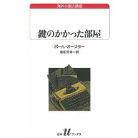 ポール・オースター | STORES