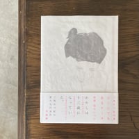三角みづ紀『どこにでもあるケーキ』※サイン入り