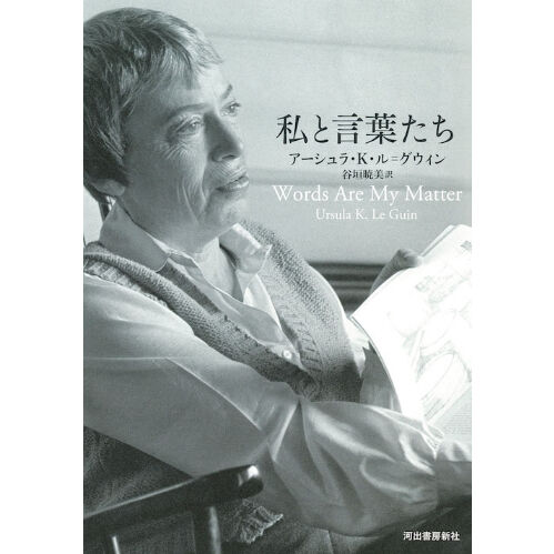 【中古】 ふたり物語/集英社/アーシュラ・Ｋ．ル＝グウィン ラウィーニア』アーシュラ・K・ル=グウィン｜古代ローマに生きる