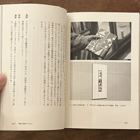 『編集の提案』津野海太郎(著/文) 宮田文久(編集)