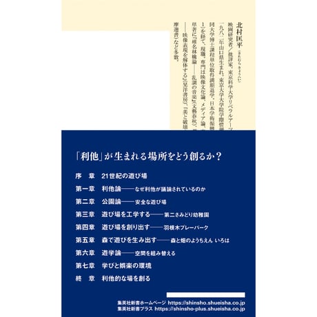 『遊びと利他』北村 匡平