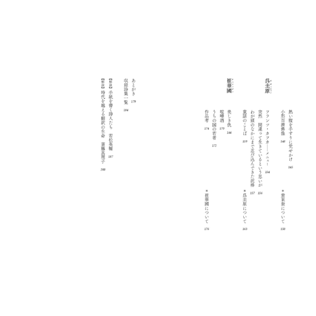 『韓国現代詩選〈新版〉』茨木のり子