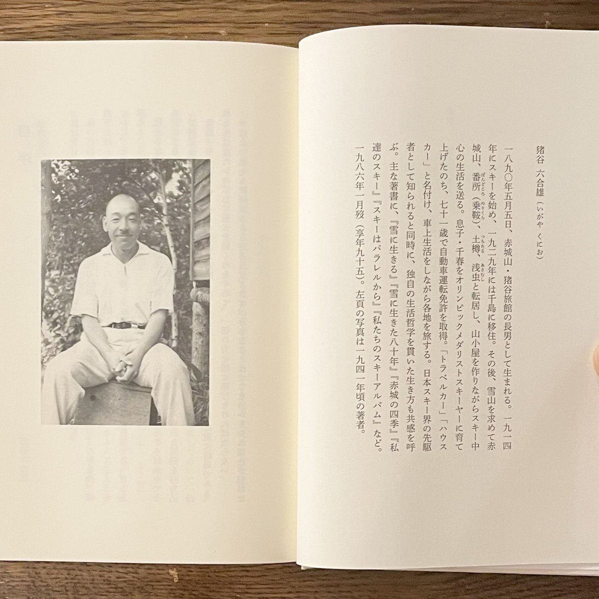 湯と雪に生きる 新版 雪に生きる 猪谷 六合雄(著) - カノア | 版元ドットコム