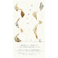 『違和感のゆくえ』認定NPO法人クリエイティブサポートレッツ／編：垣花つや子・椋本湧也