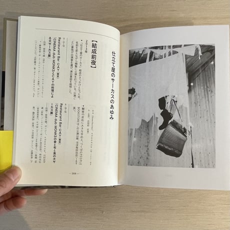 『したてやのサーカス』曽我大穂（監修）、髙松夕佳（編集）